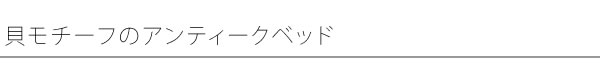 デザインベッド
