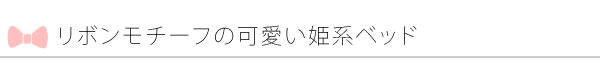 デザインベッド