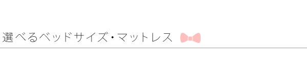 金属製ベッド