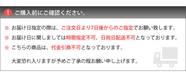 配送注意